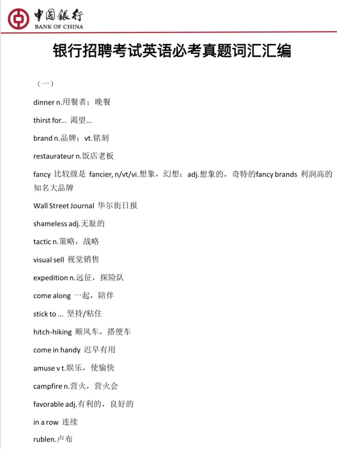 等中行笔试通知的姐妹们别着急!26号出通知