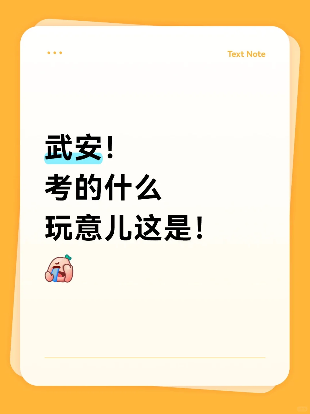 武安教师编吐槽