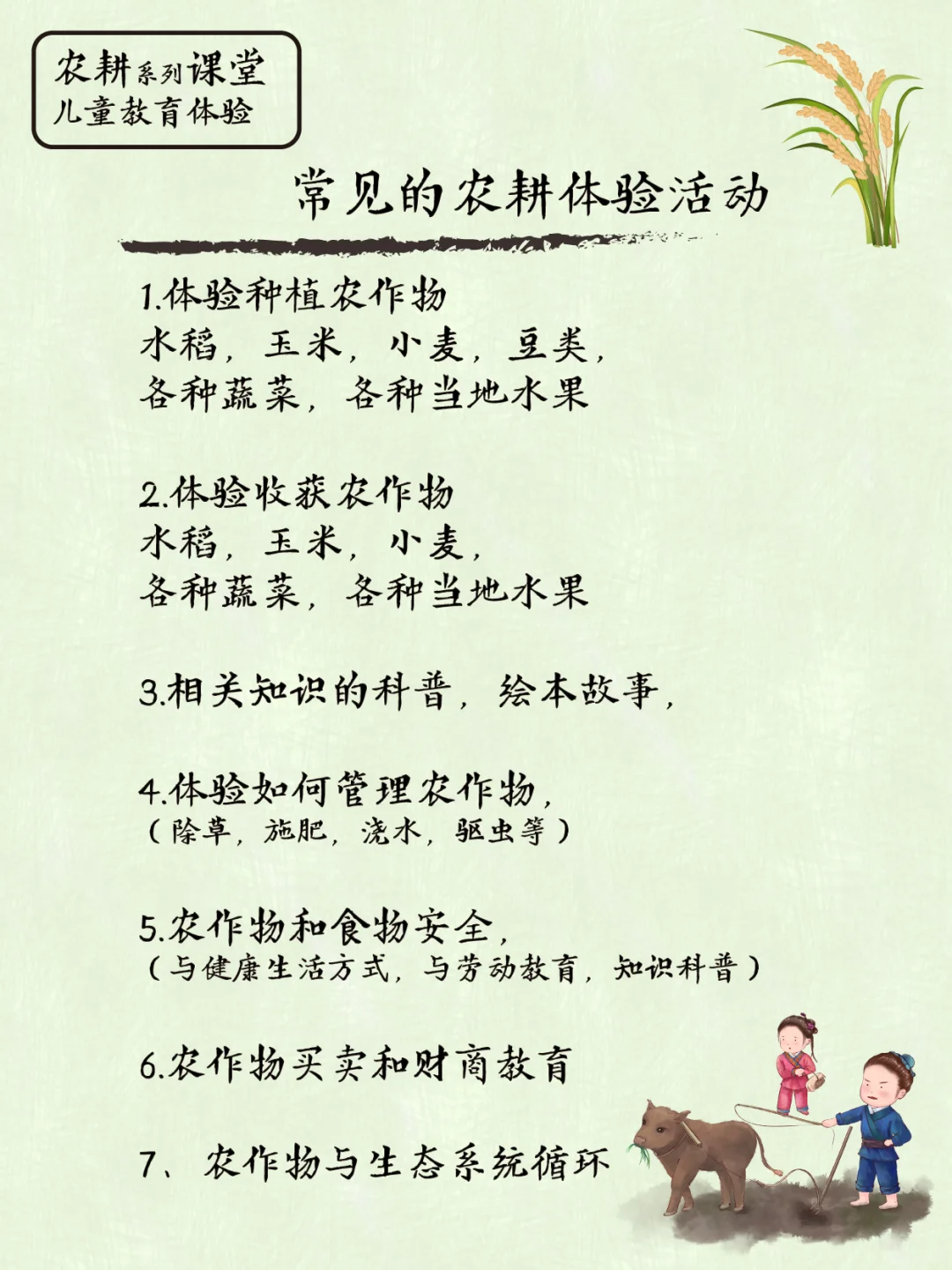 农耕系列课堂|儿童教育体验