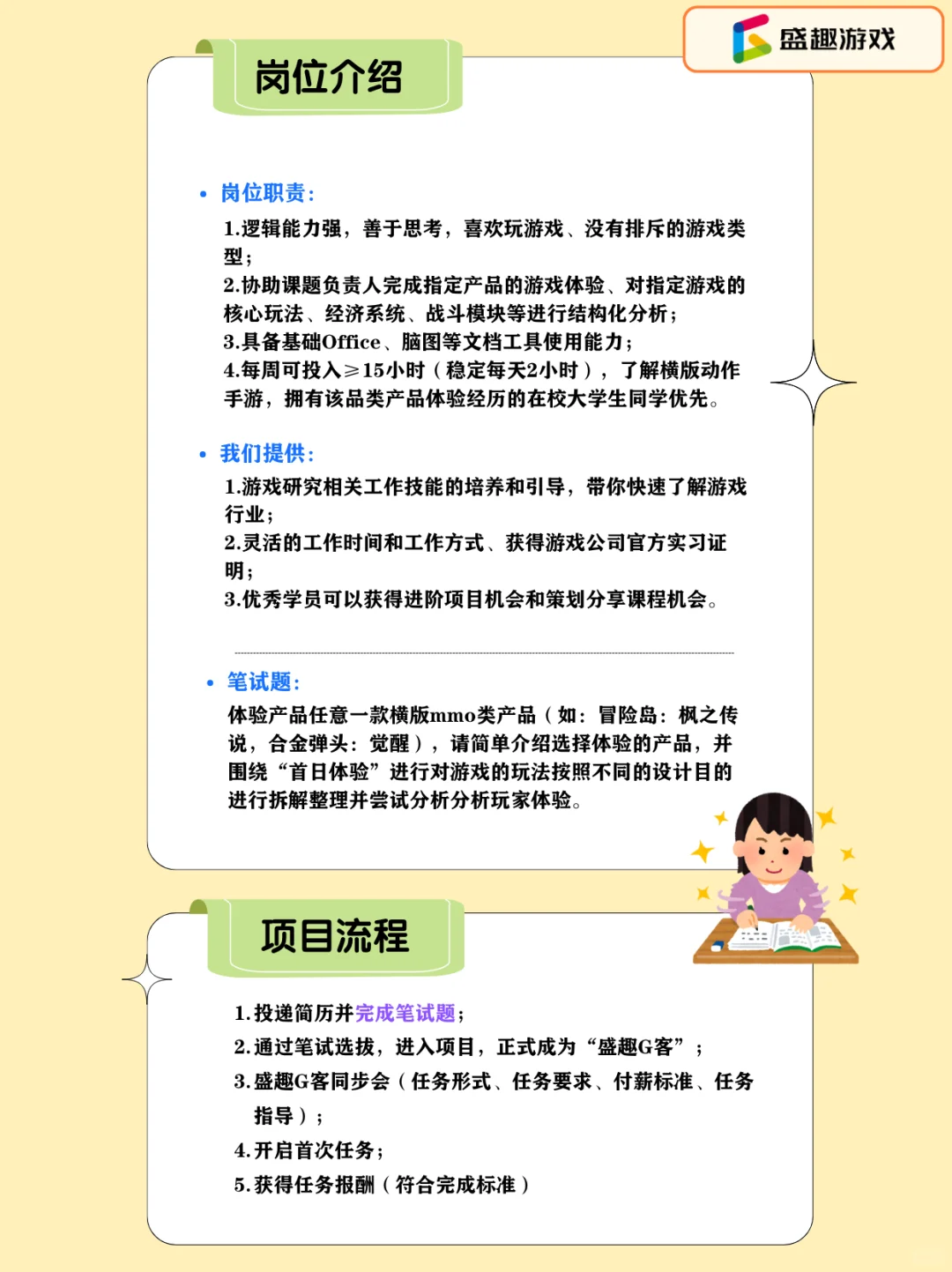 盛趣游戏 | 线上兼职实习项目-产品研究向