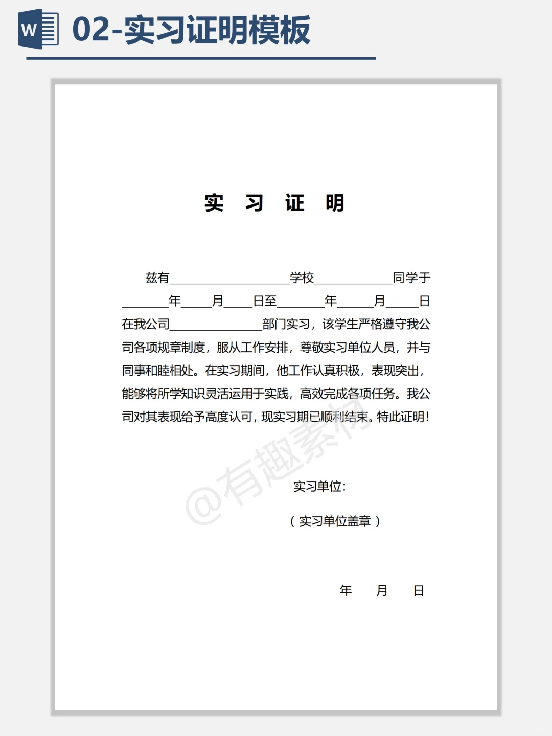 大学生通用实习证明模板,赶紧收藏??