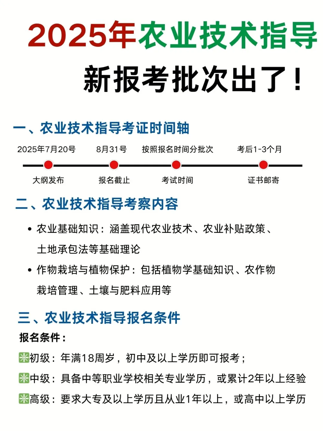 考前须知?农业技术指导证书怎么报?
