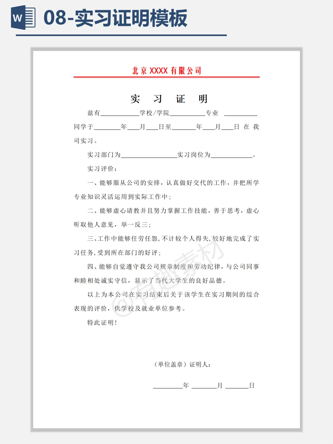 大学生通用实习证明模板,赶紧收藏??