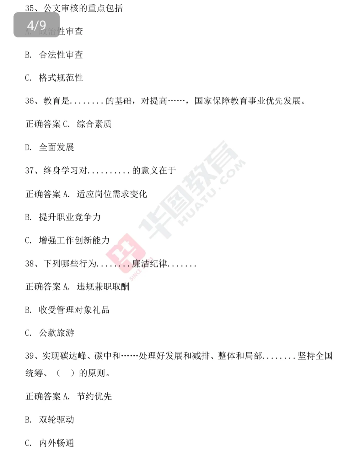 ?25邯郸市冀南新区事业编招聘出答案了！