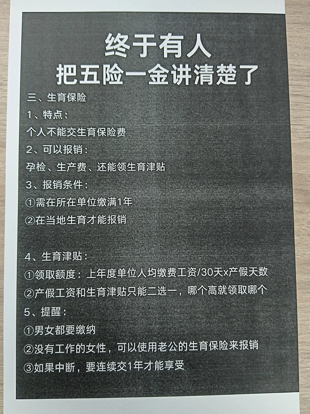 断缴怎么办?五险一金终于有人讲清楚了!
