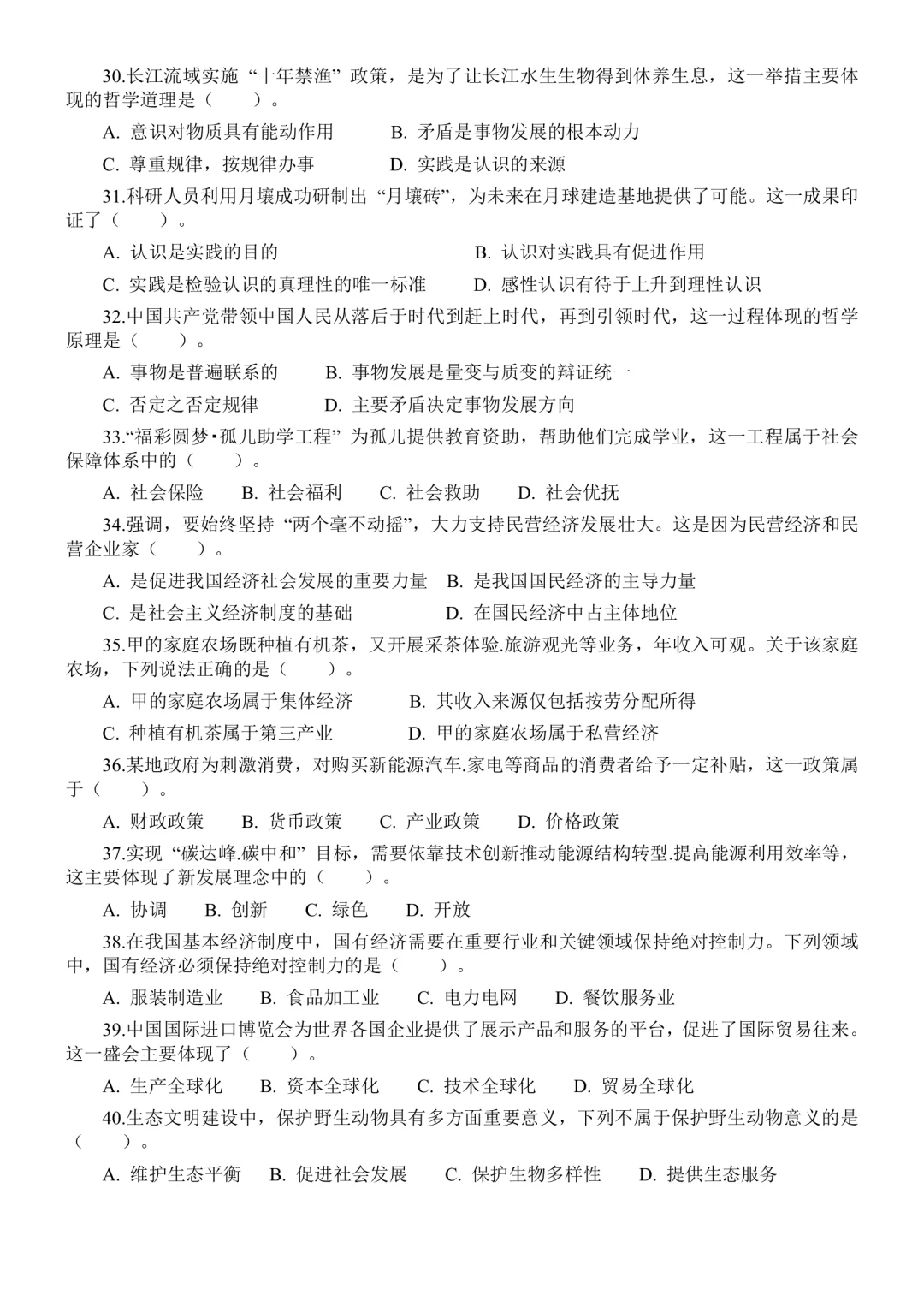 2025年河北邯郸市直公基“珍题”