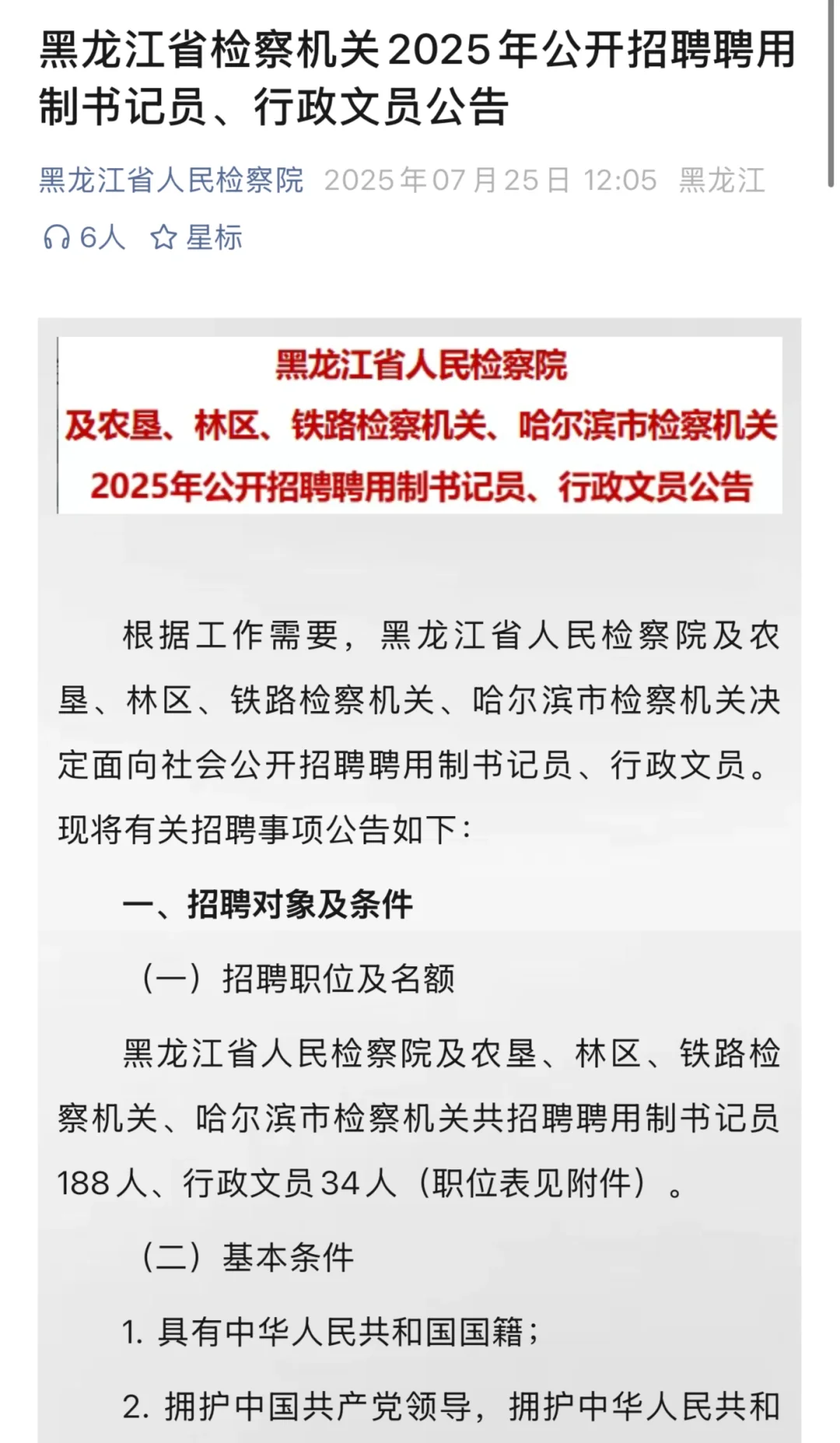 聘用制书记员还会招吗