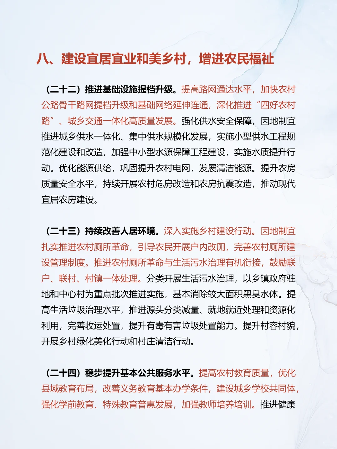 乡村全面振兴规划(2024 - 2027 年)值得学