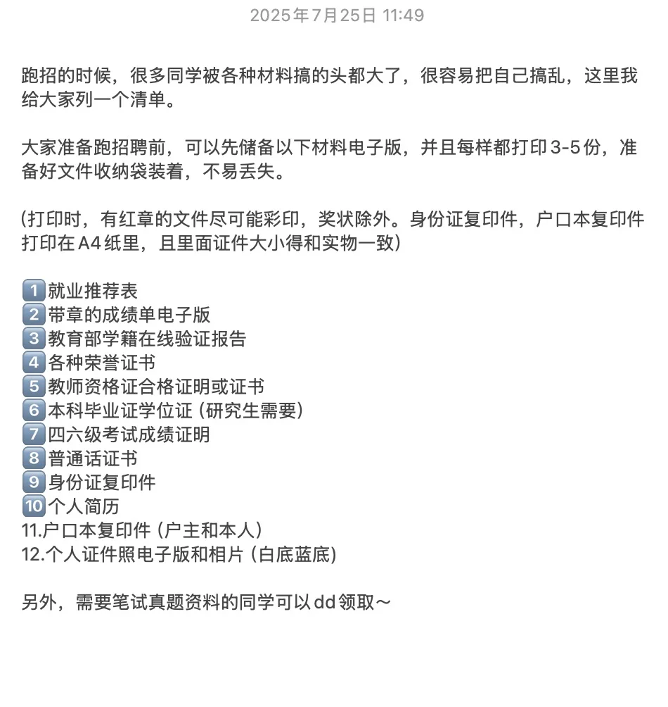 教师编跑招必备材料