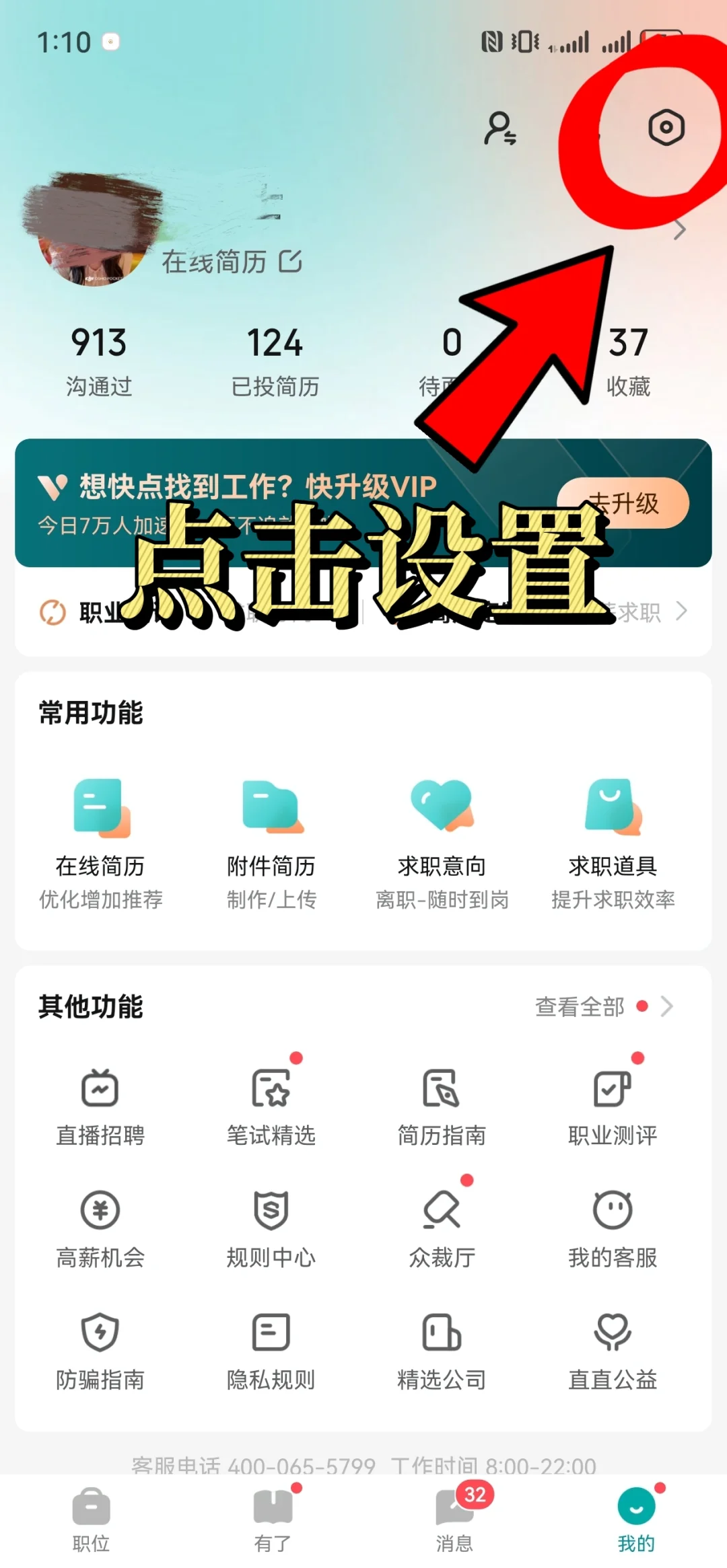 就4步！让boss直聘给你推荐梦中情岗