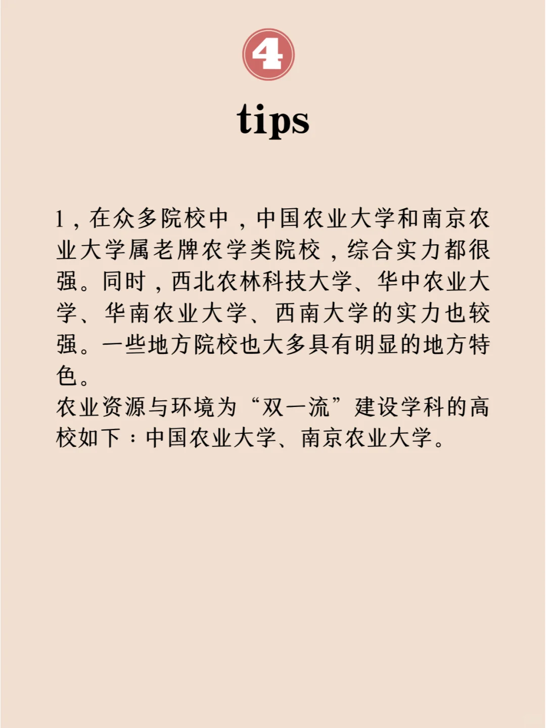 专业初相识之农业资源与环境专业