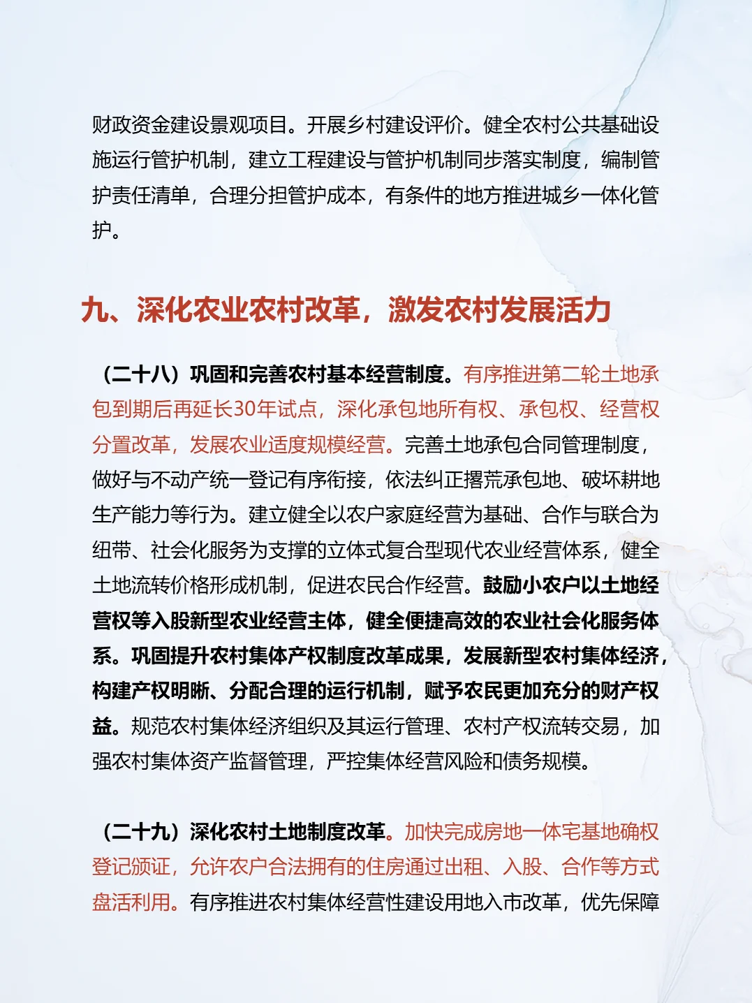 乡村全面振兴规划(2024 - 2027 年)值得学