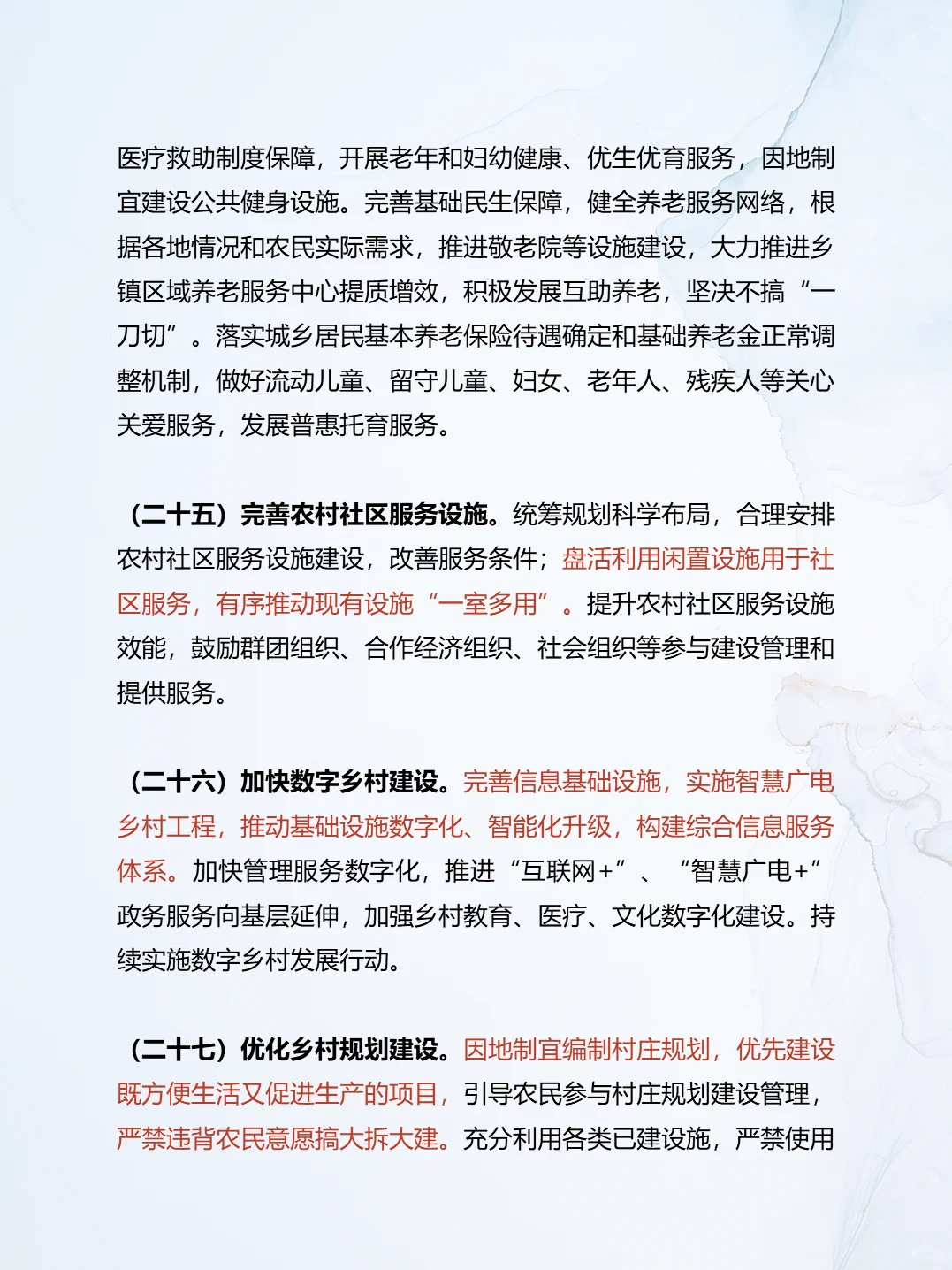 乡村全面振兴规划(2024 - 2027 年)值得学