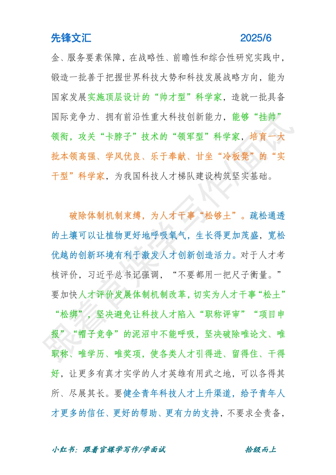 为科技创新人才“浇水”“松土”“施肥”