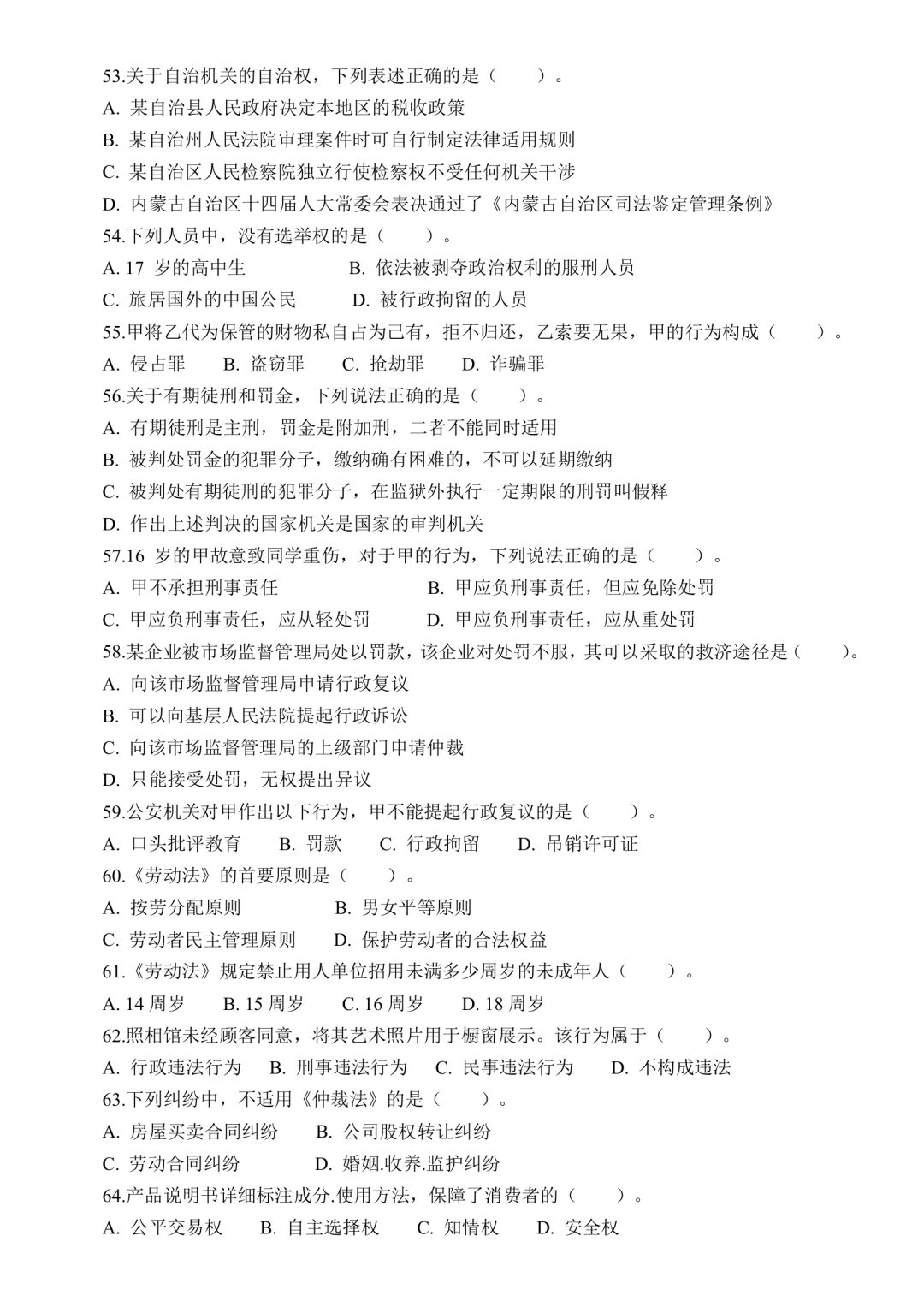 2025年河北邯郸市直公基“珍题”
