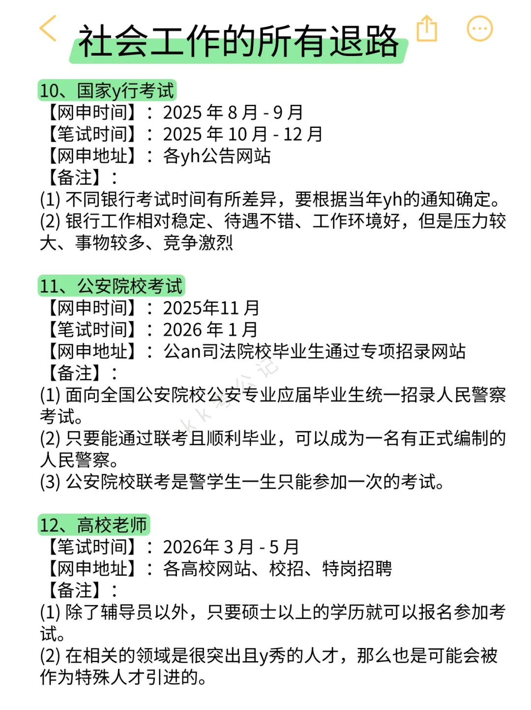 社会工作的所有退路