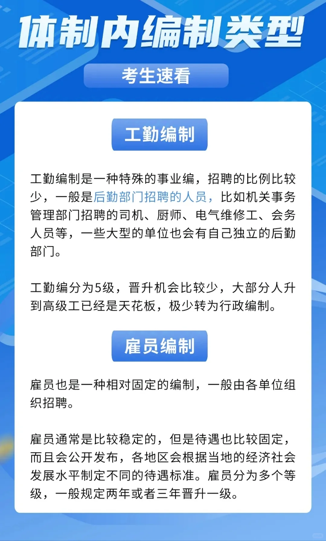 体制内的8种编制类型!考生速看!