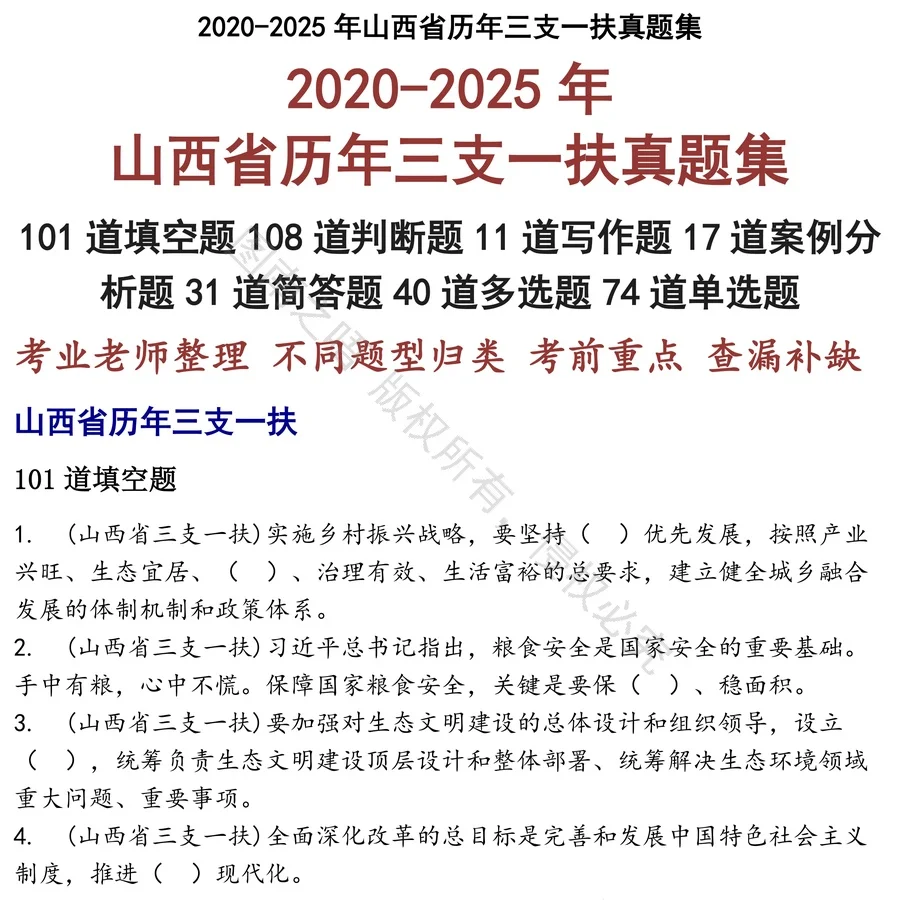 山西省历年三支一扶招聘考试资料真题笔试面试