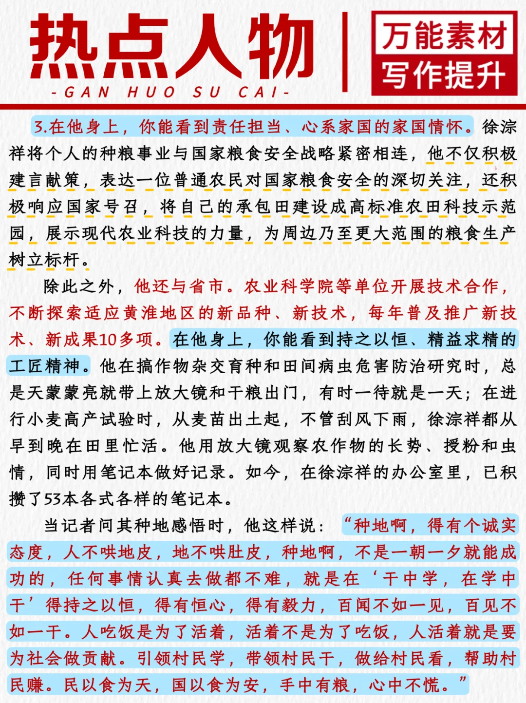 热点人物?“时代楷模”徐淙祥