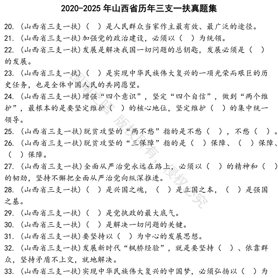 山西省历年三支一扶招聘考试资料真题笔试面试