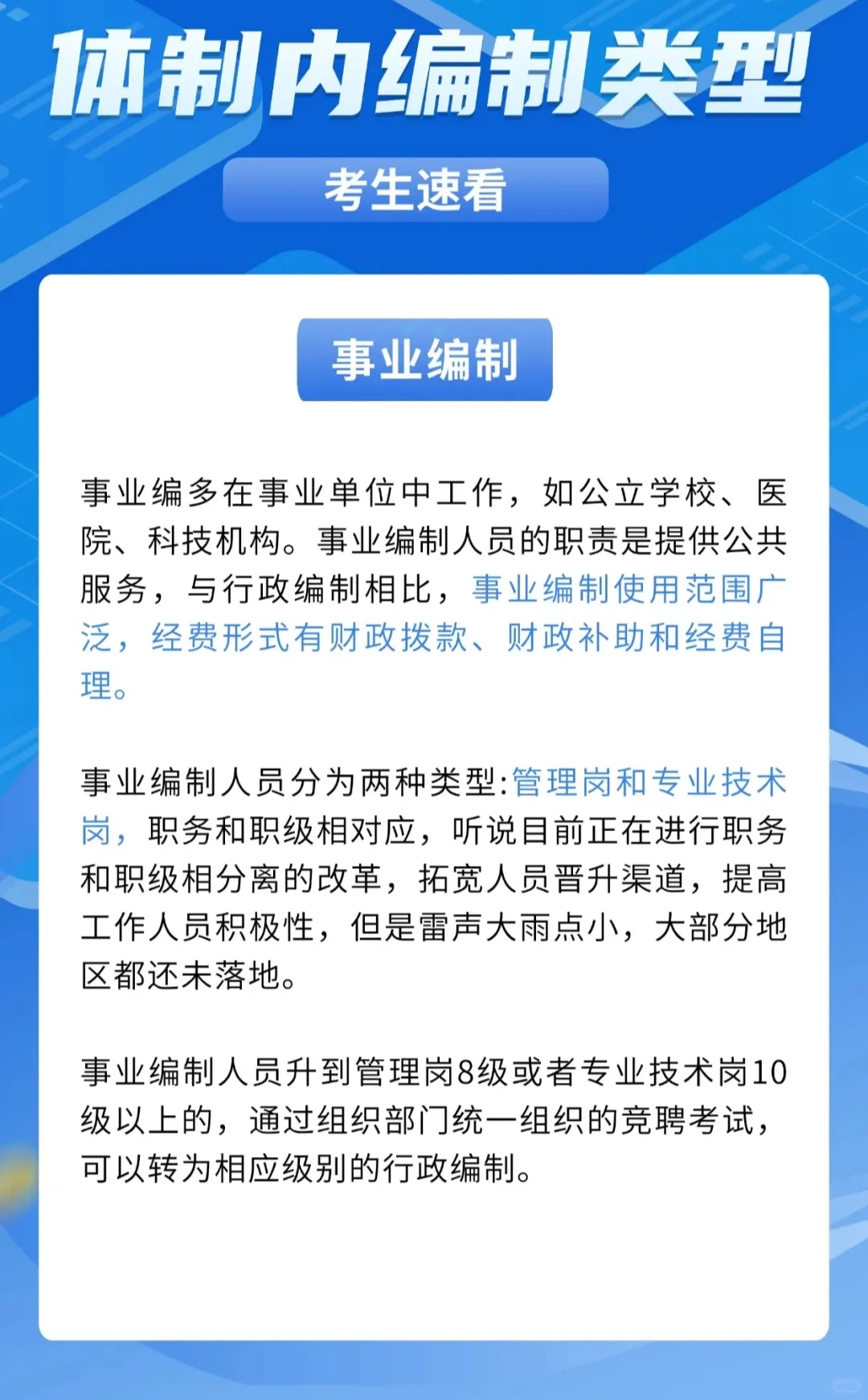 体制内的8种编制类型!考生速看!