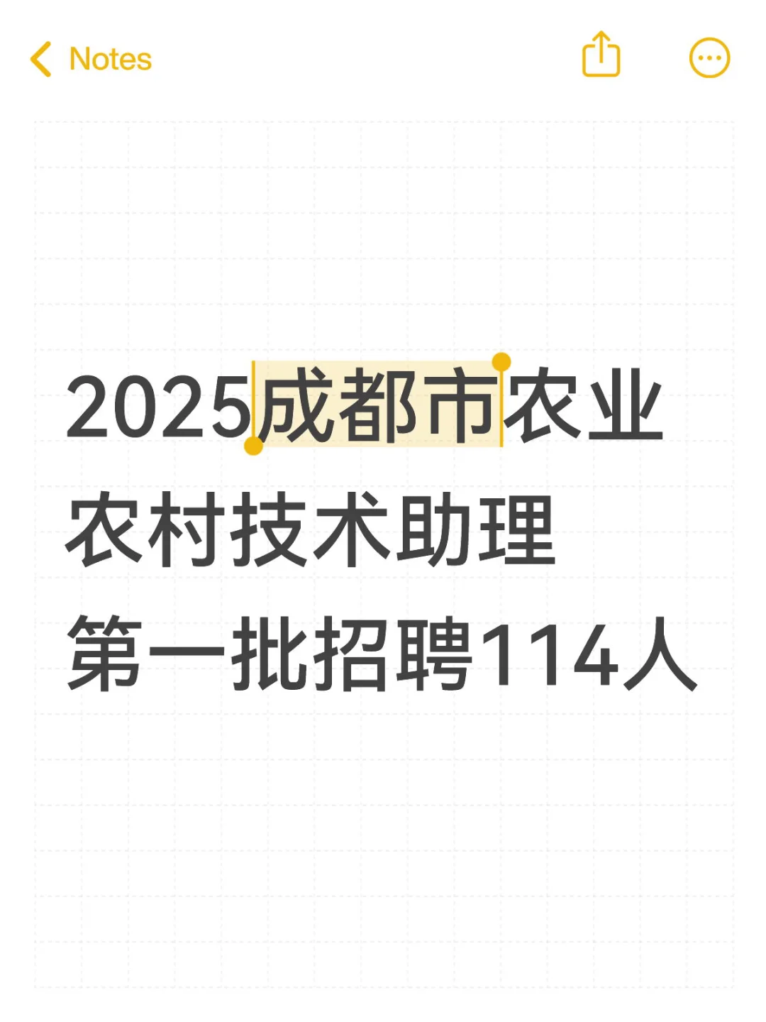 2025成都市农业农村技术助理第一批招聘