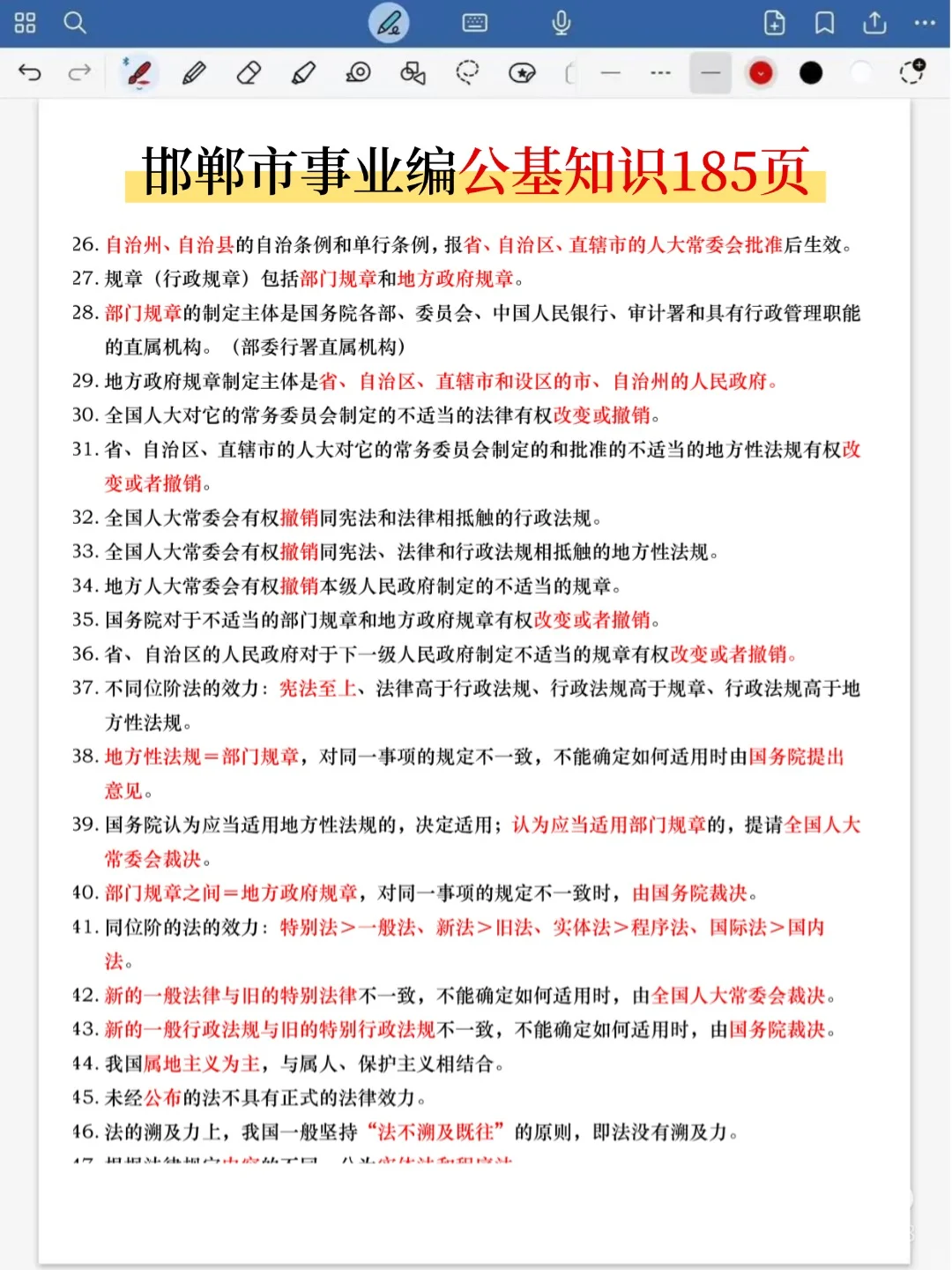 25邯郸肥乡区事业编，这次是真放水啊，熬夜背