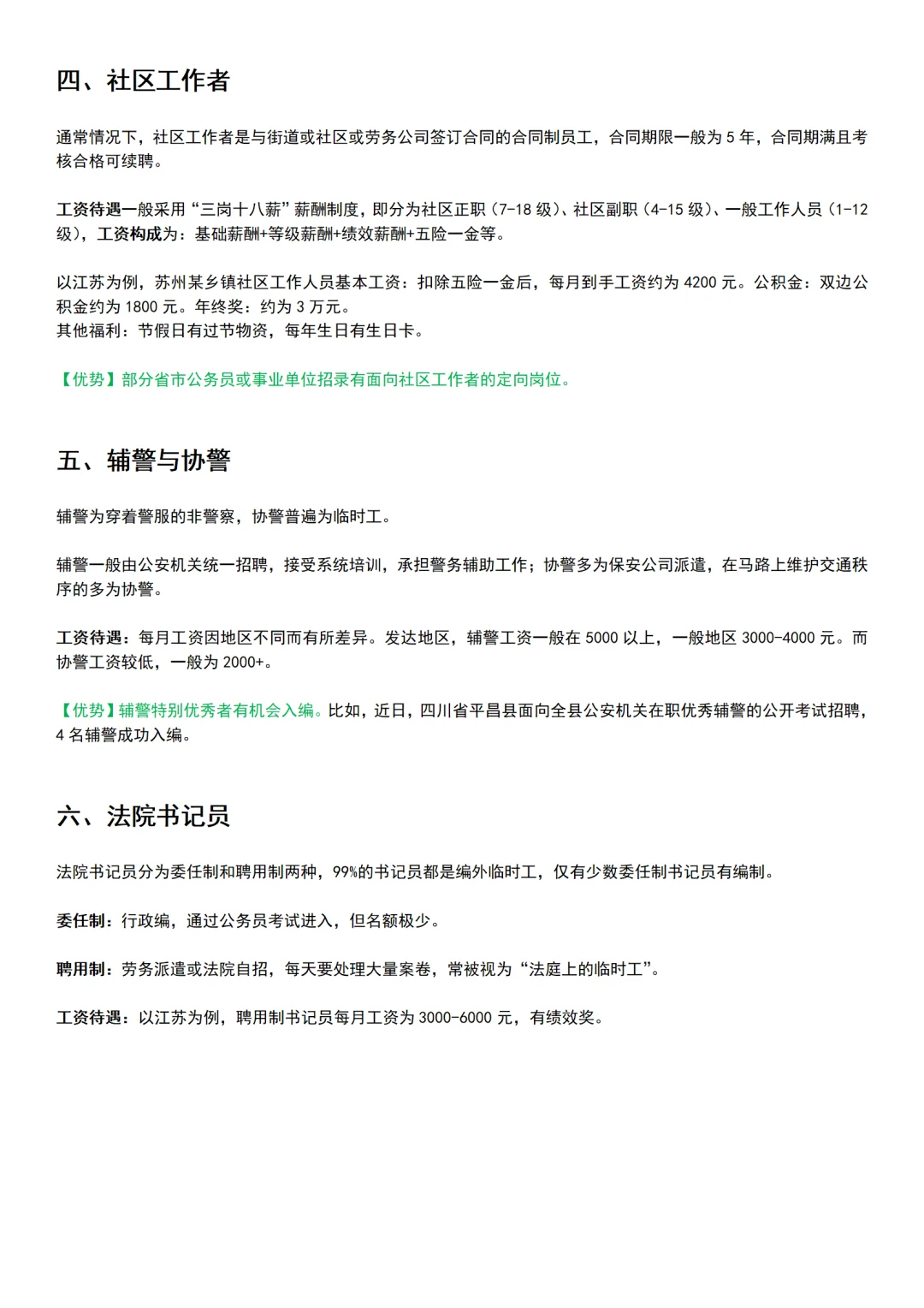 注意了❗这些岗位不是编制‼️