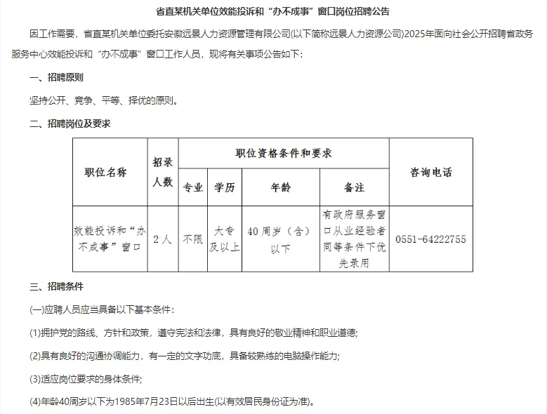 安徽省直某机关单位招聘2人