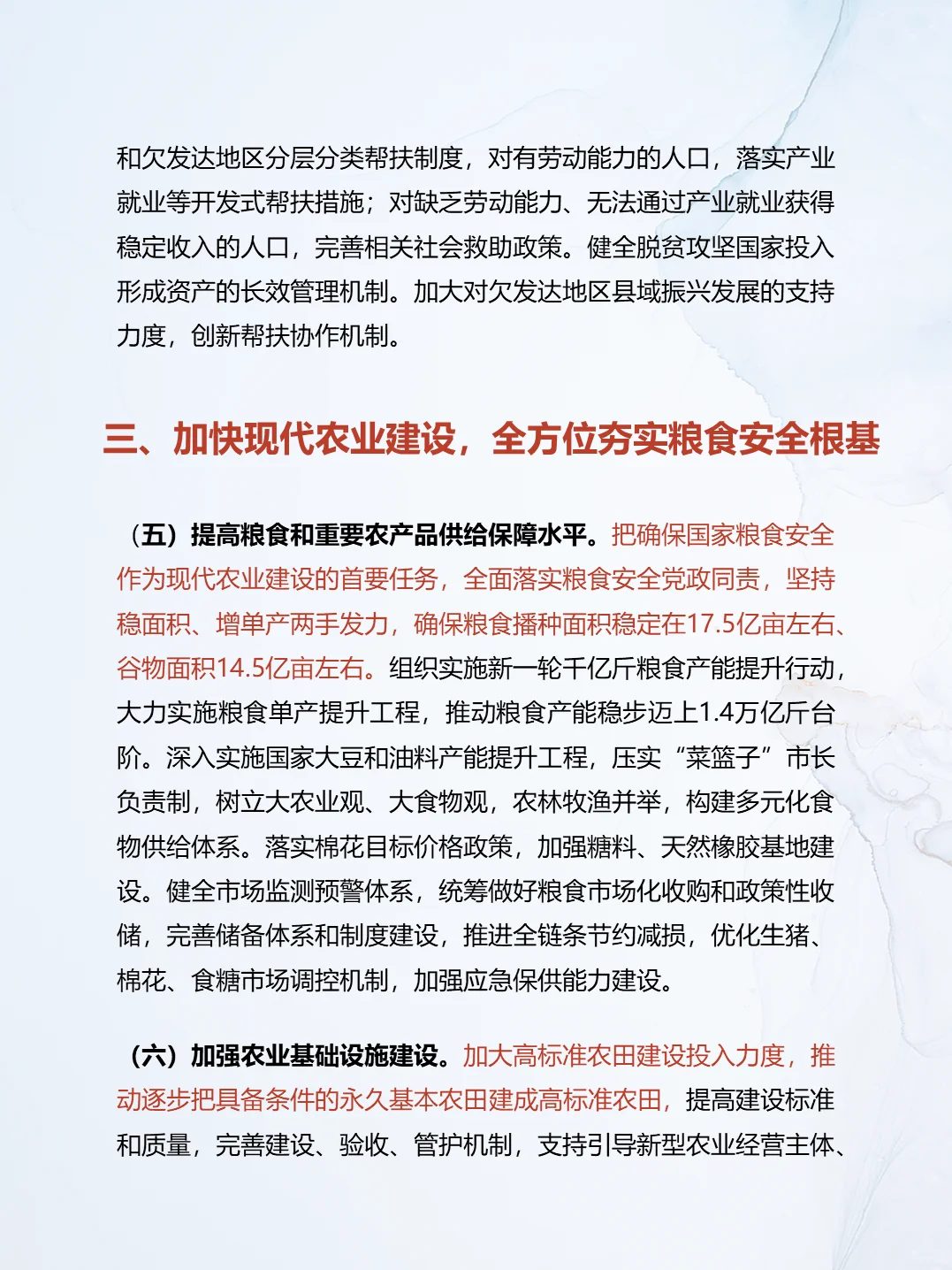 乡村全面振兴规划(2024 - 2027 年)值得学