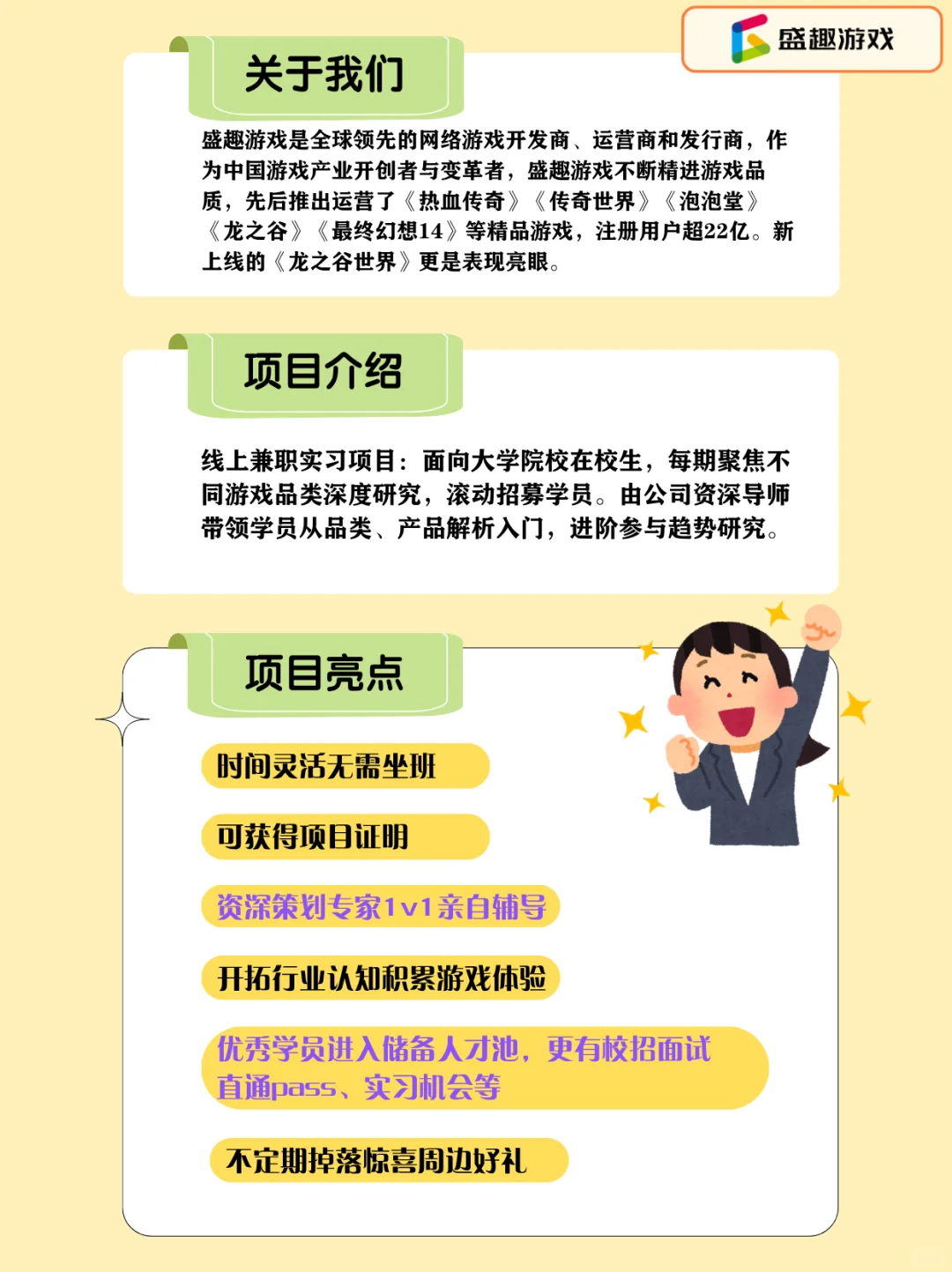 盛趣游戏 | 线上兼职实习项目-产品研究向