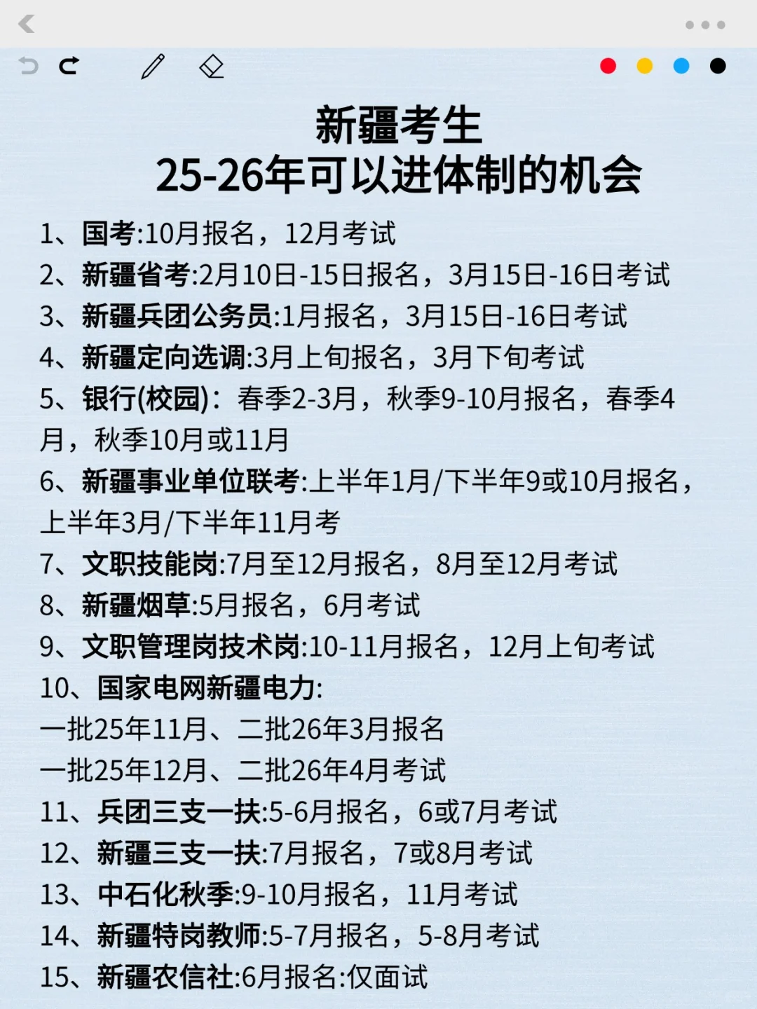 突然发现,新疆同学的滞后性真的好强啊!!