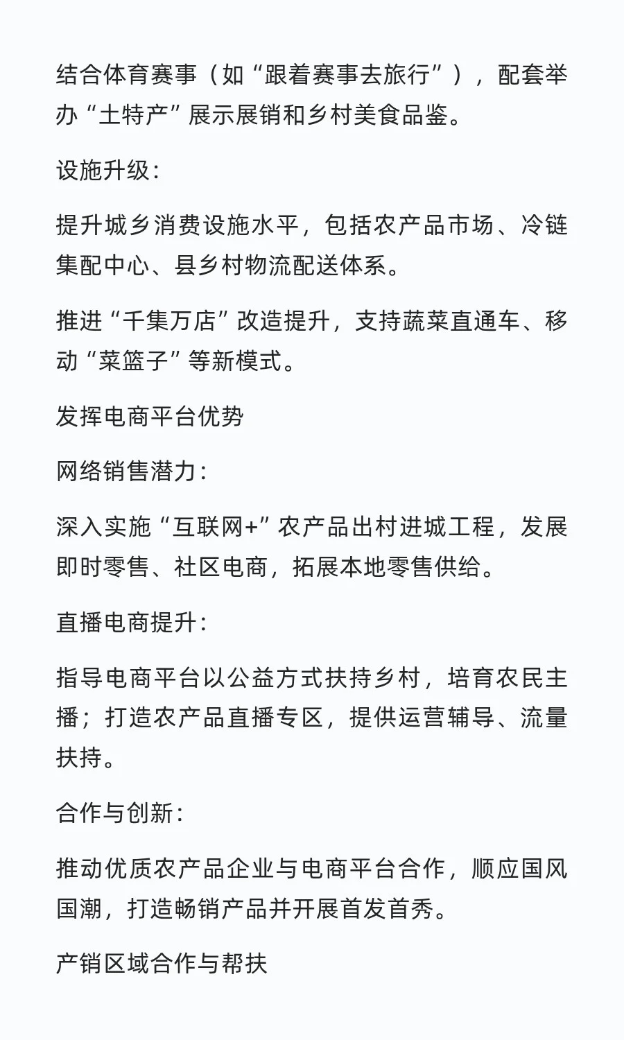 促进农产品消费