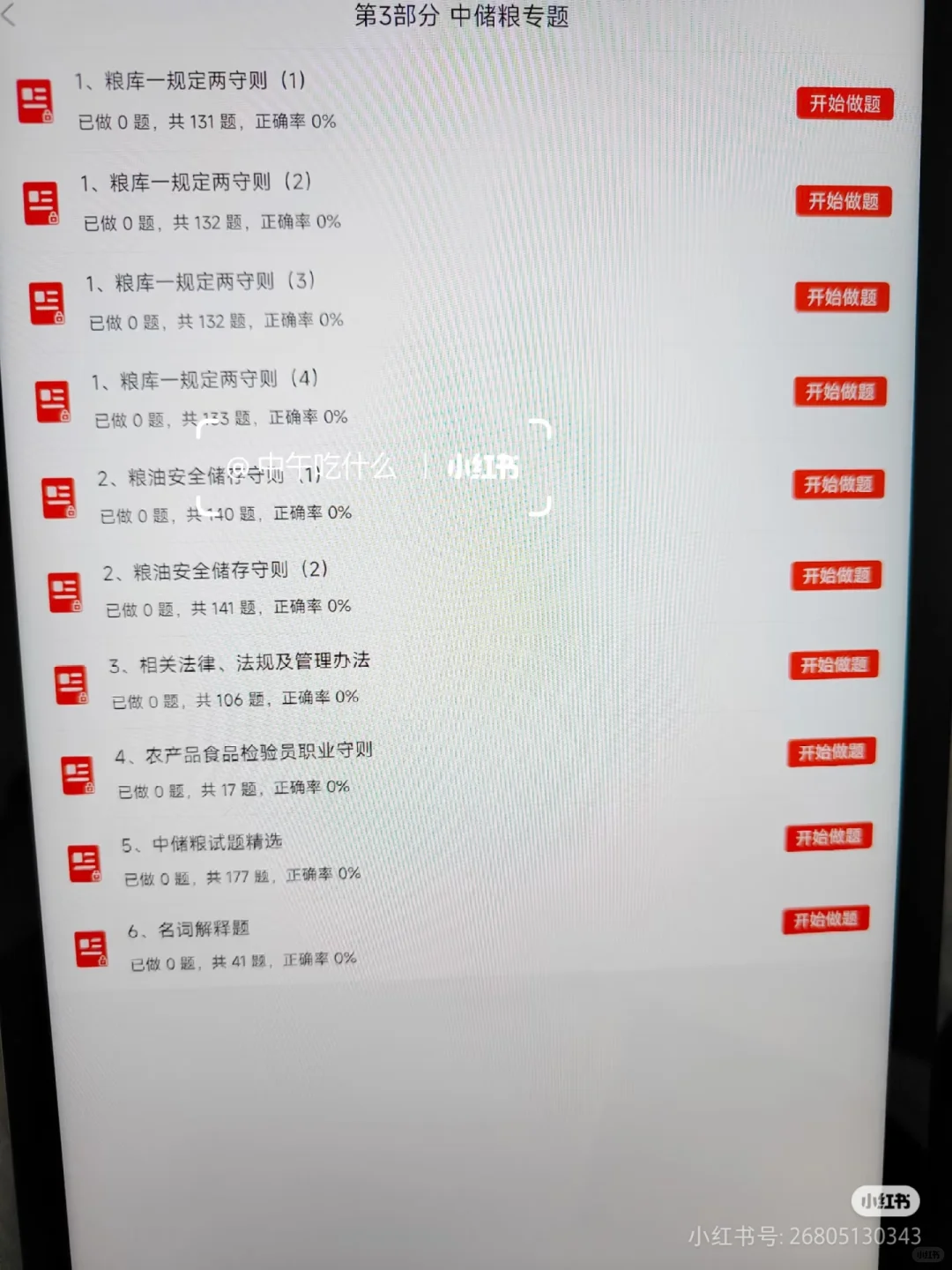 重庆中储粮笔试，会惩罚每一个不主动的懒人