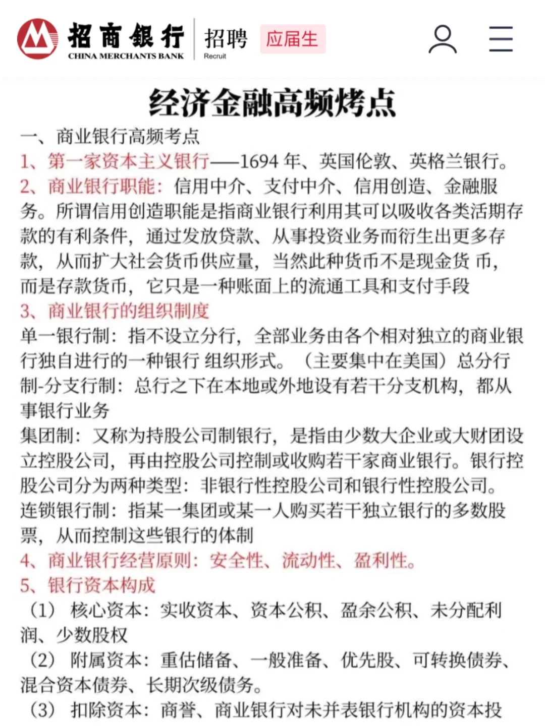 天啊！突然收到招商银行笔试通知，熬夜背吧