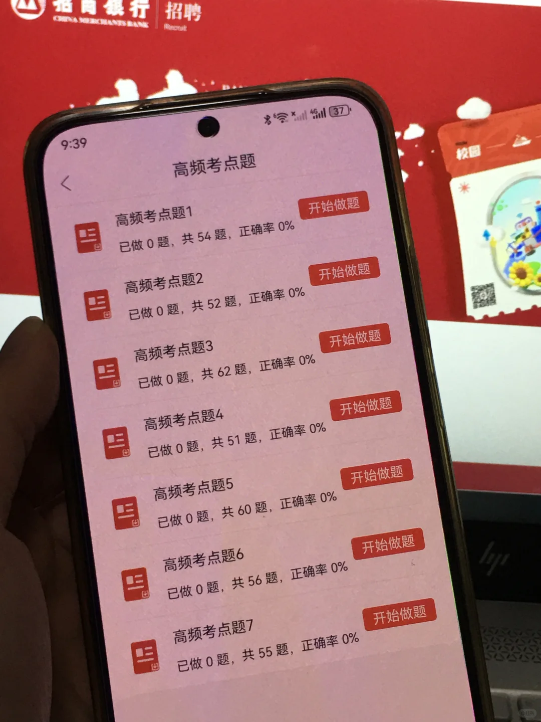 啊啊啊，收到招商银行笔试通知?开始刷题！
