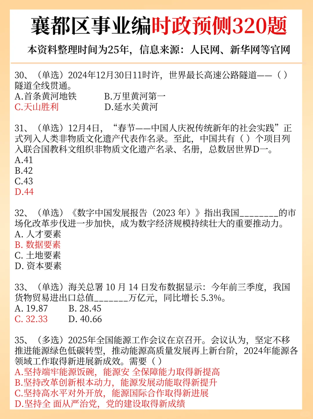 25襄都区事业编，时政预侧已出！年年压中