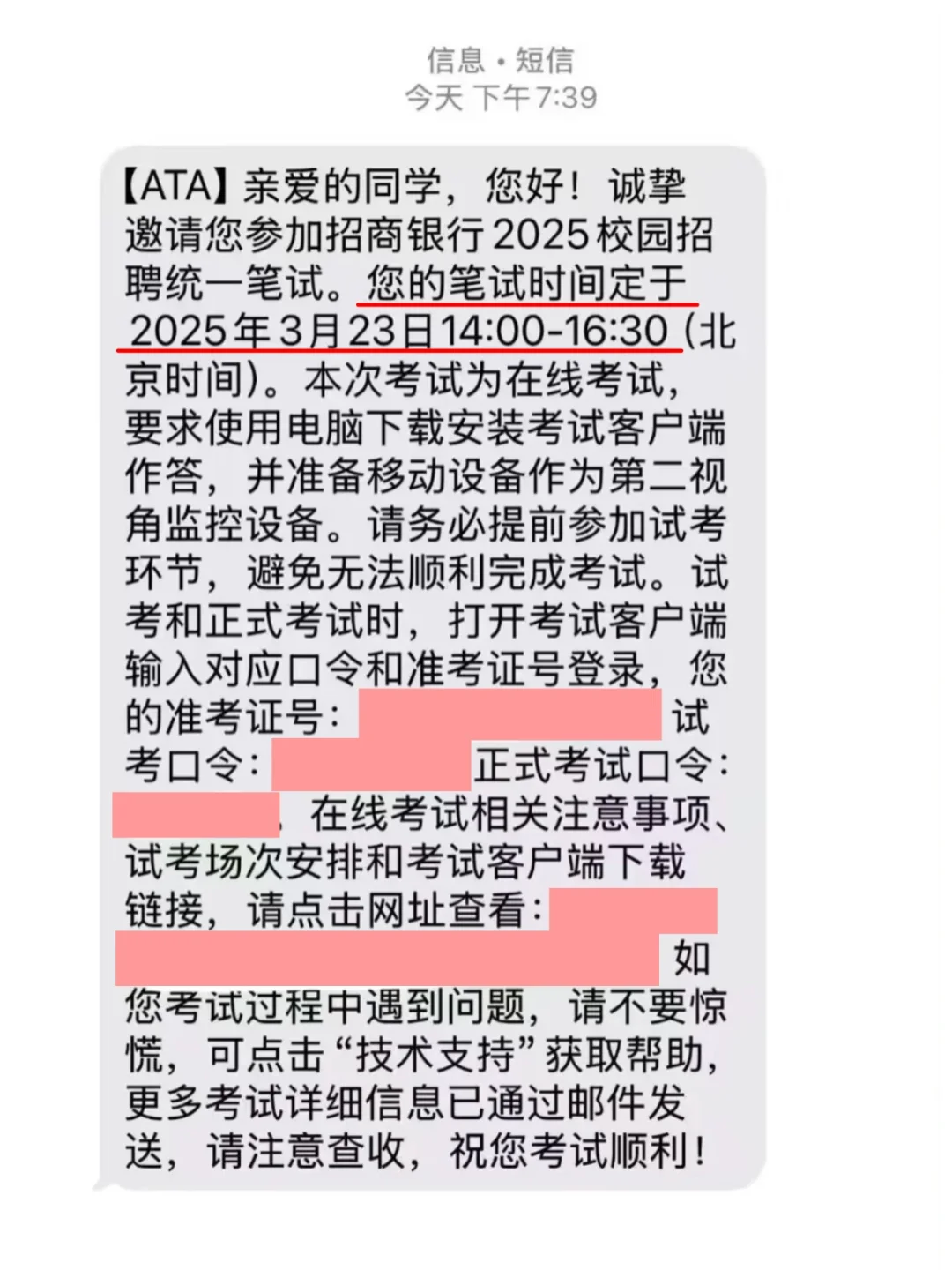 天啊！突然收到招商银行笔试通知，熬夜背吧