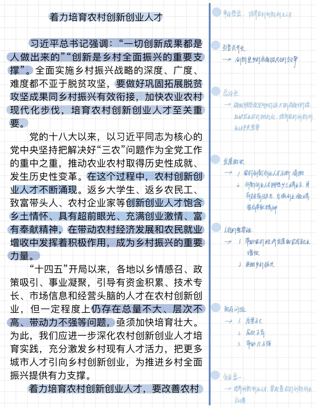 申论热点：培育乡村创新创业人才