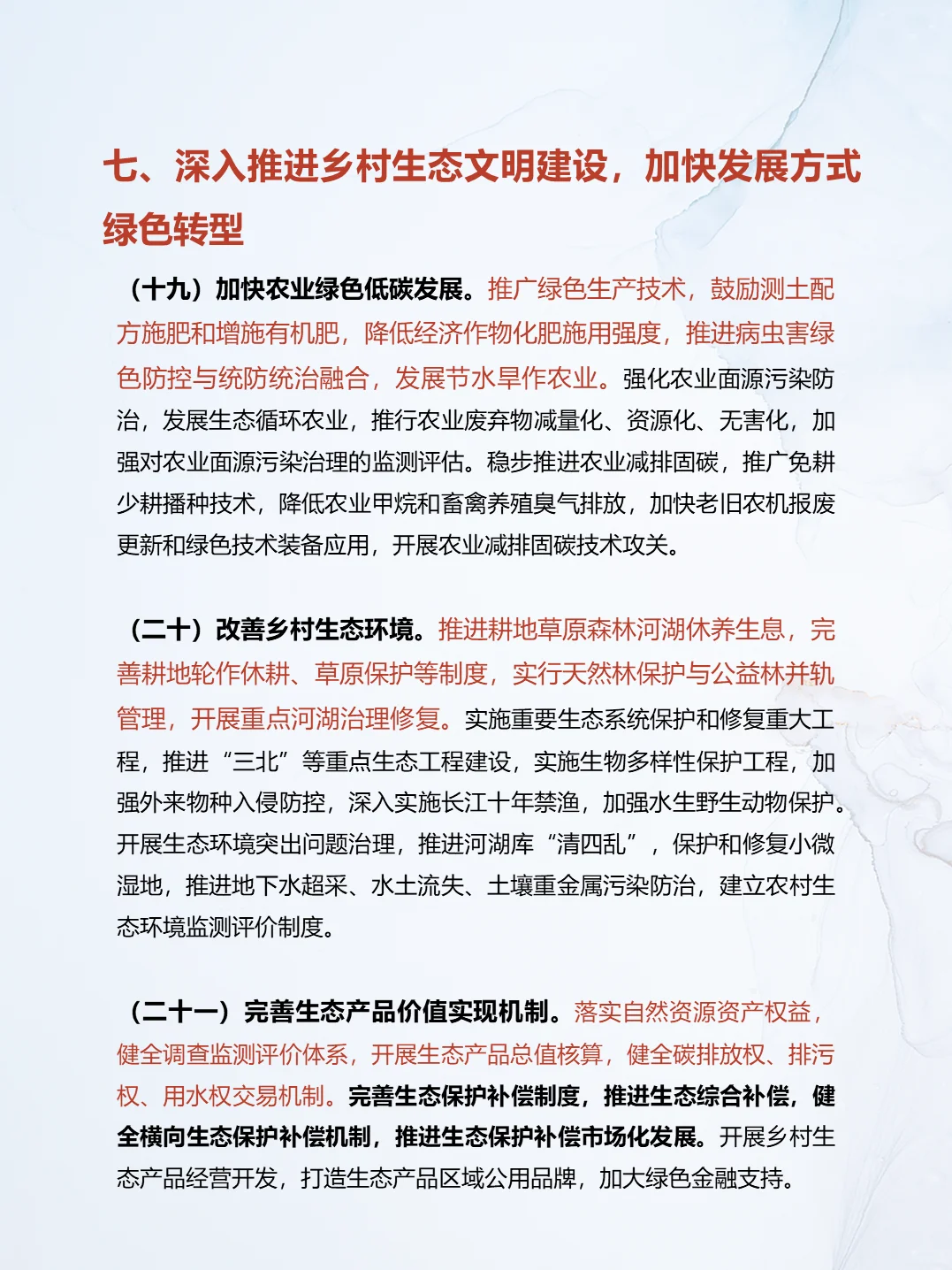 乡村全面振兴规划(2024 - 2027 年)值得学