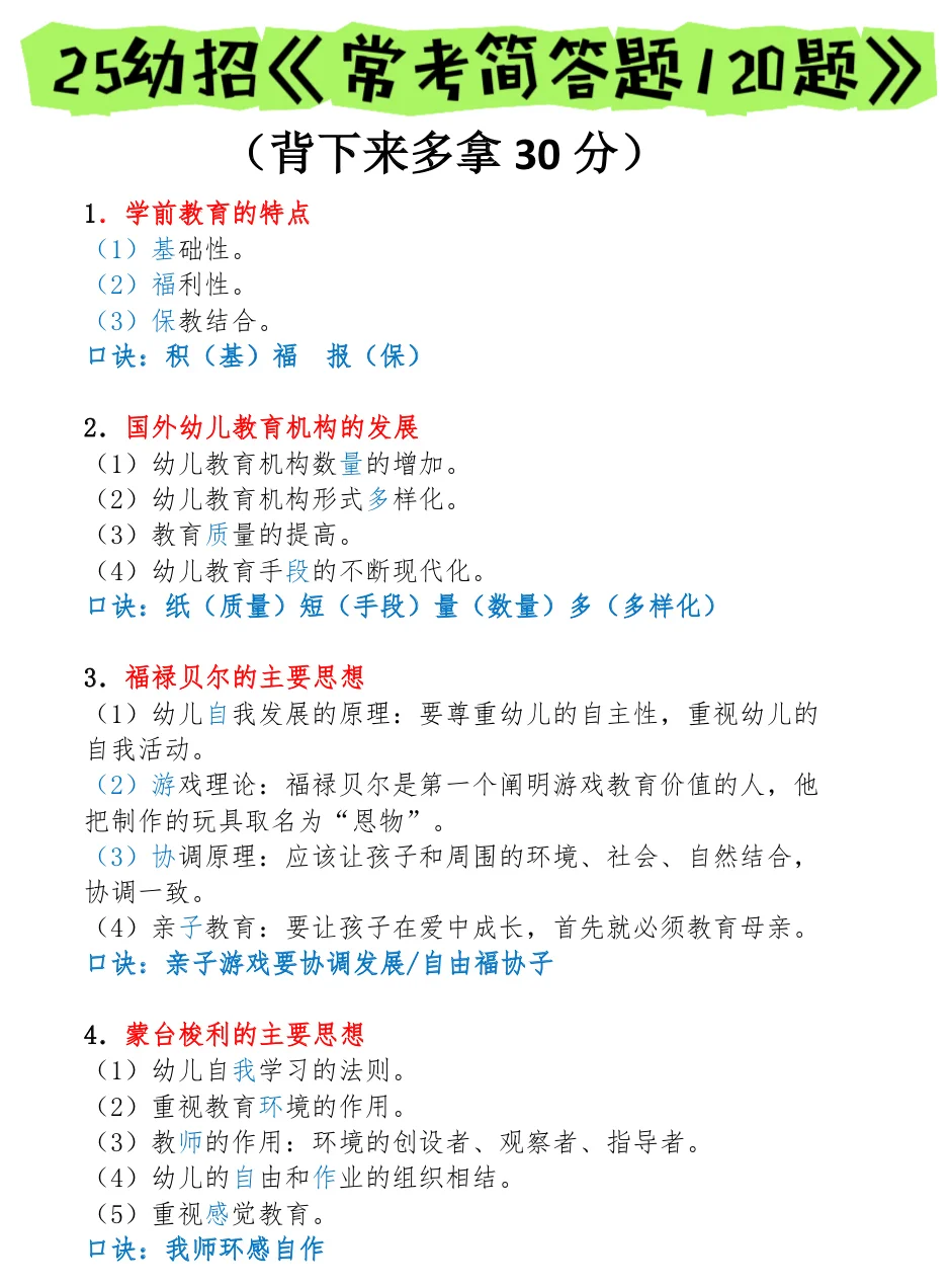 听劝!嘉兴海盐幼教幼招笔试,背完稳了!