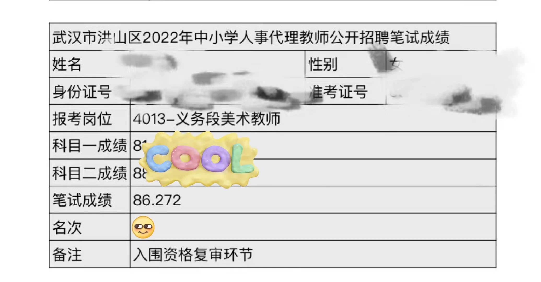 武汉教师区招笔试经验