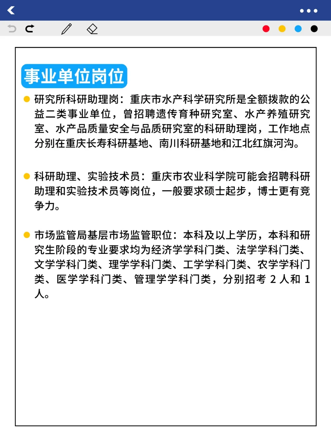 农学类体制内再添新选择