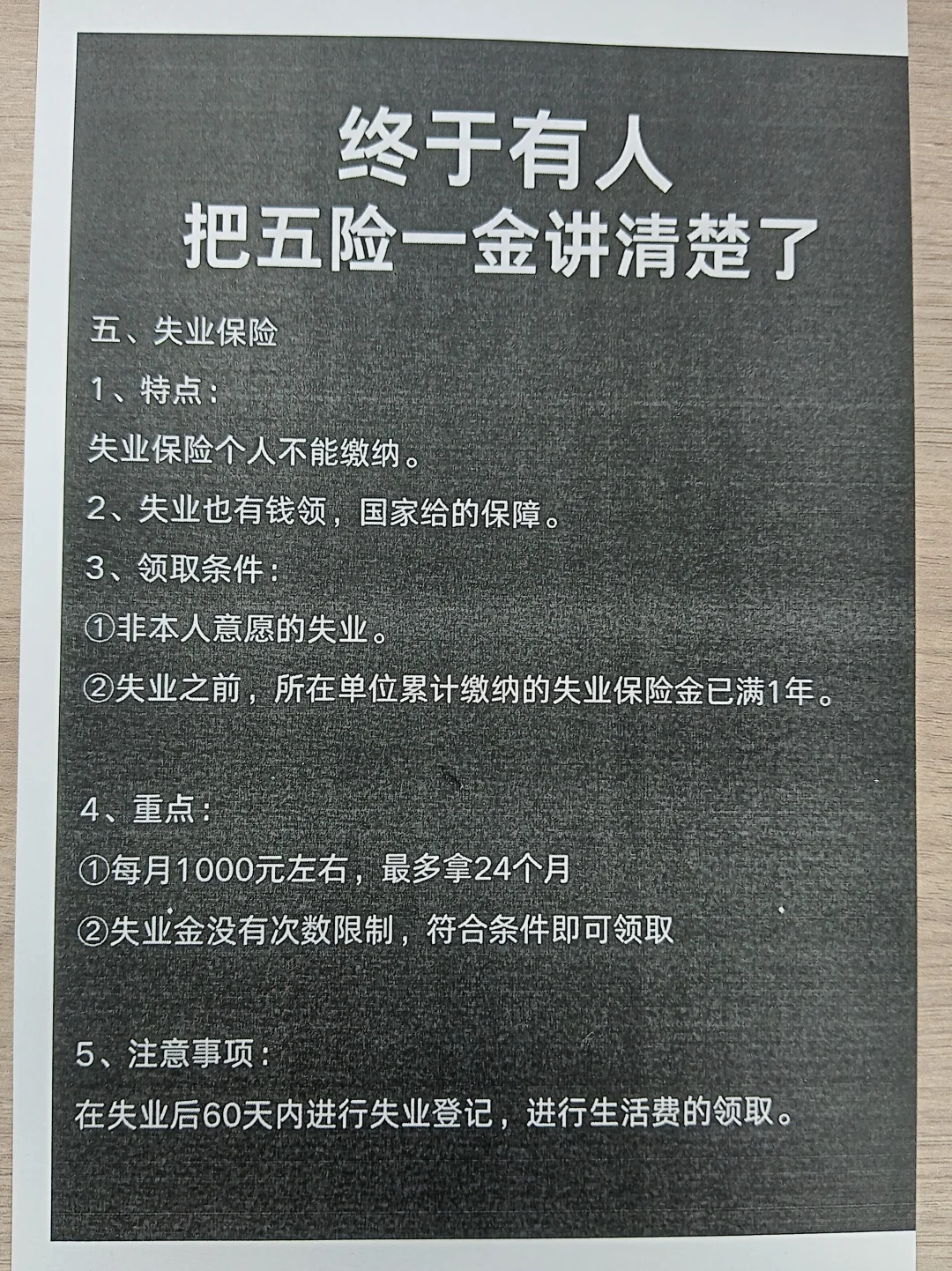 断缴怎么办?五险一金终于有人讲清楚了!