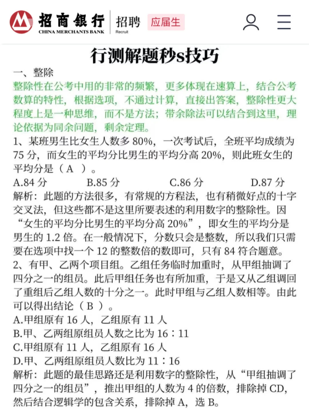 天啊！突然收到招商银行笔试通知，熬夜背吧