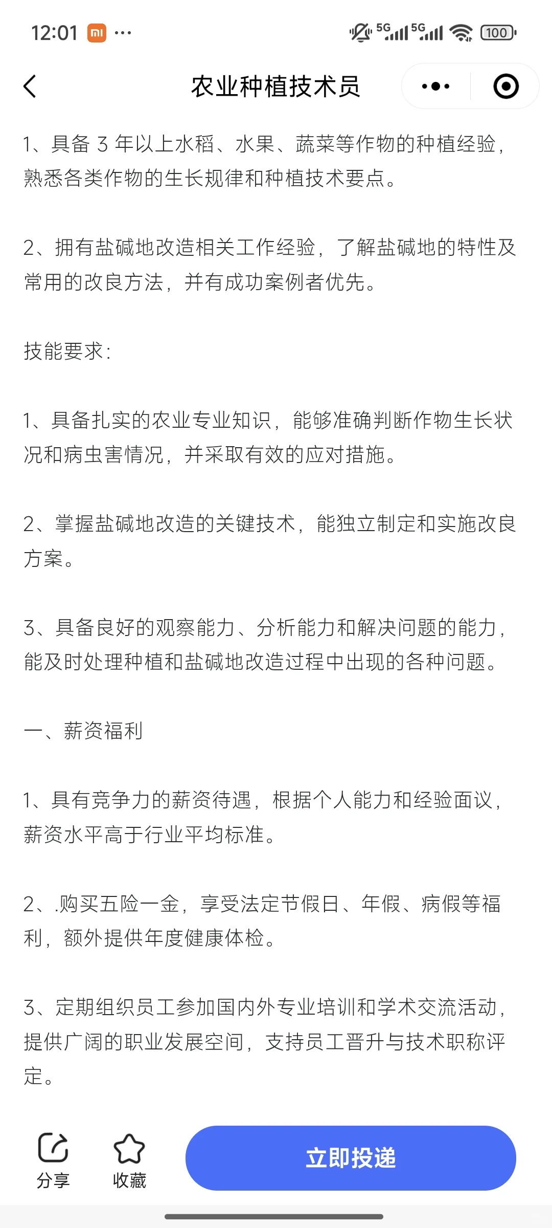 北京攀宝生物招聘农业技术员 8-10k