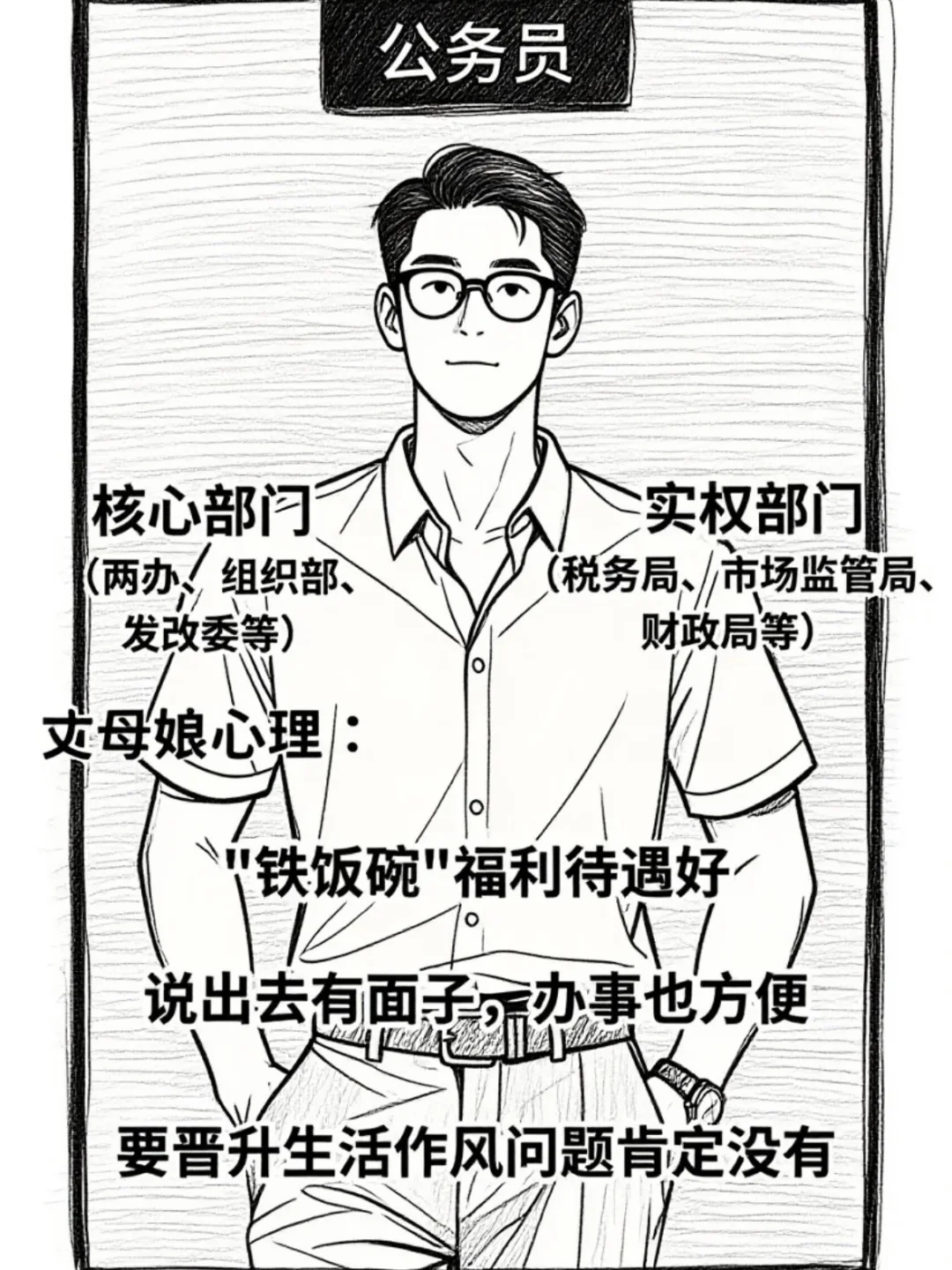 体制内丈母娘“抢着要”的五类岗位！