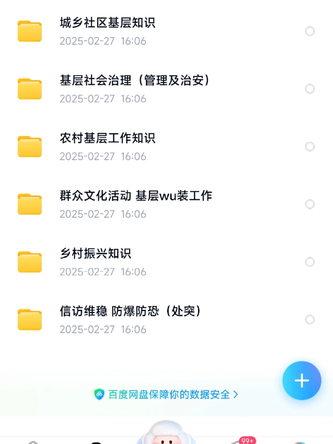 村干部村务工作者招聘?乡村振兴三农知识