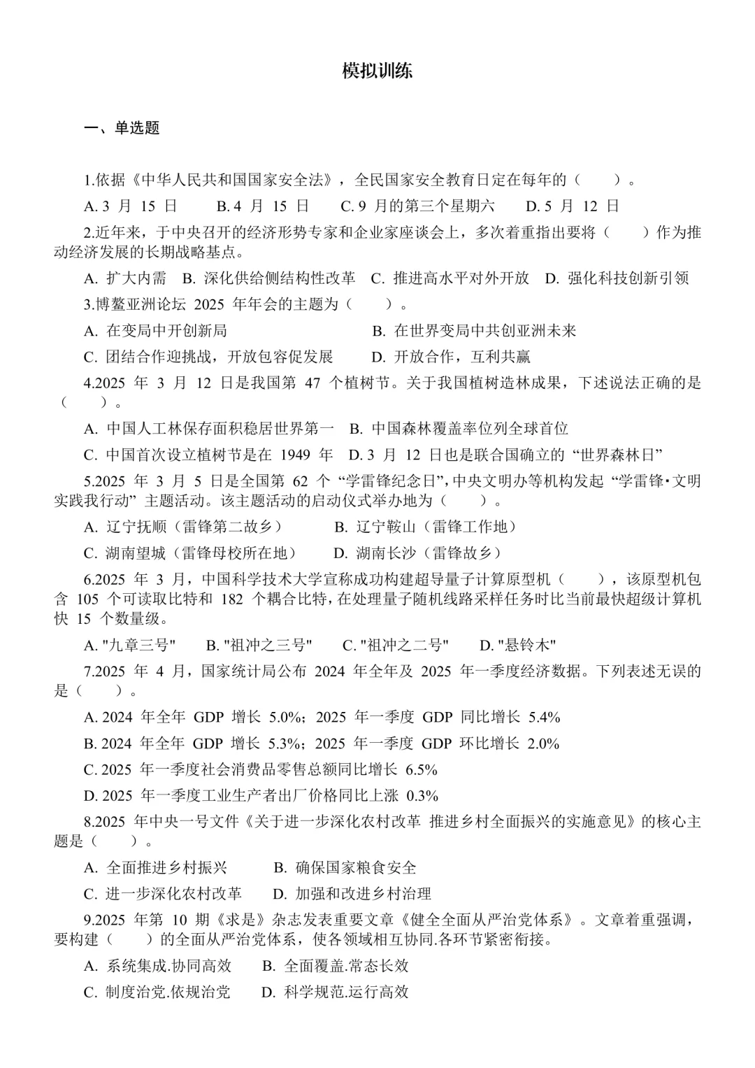 2025年河北邯郸市直公基“珍题”