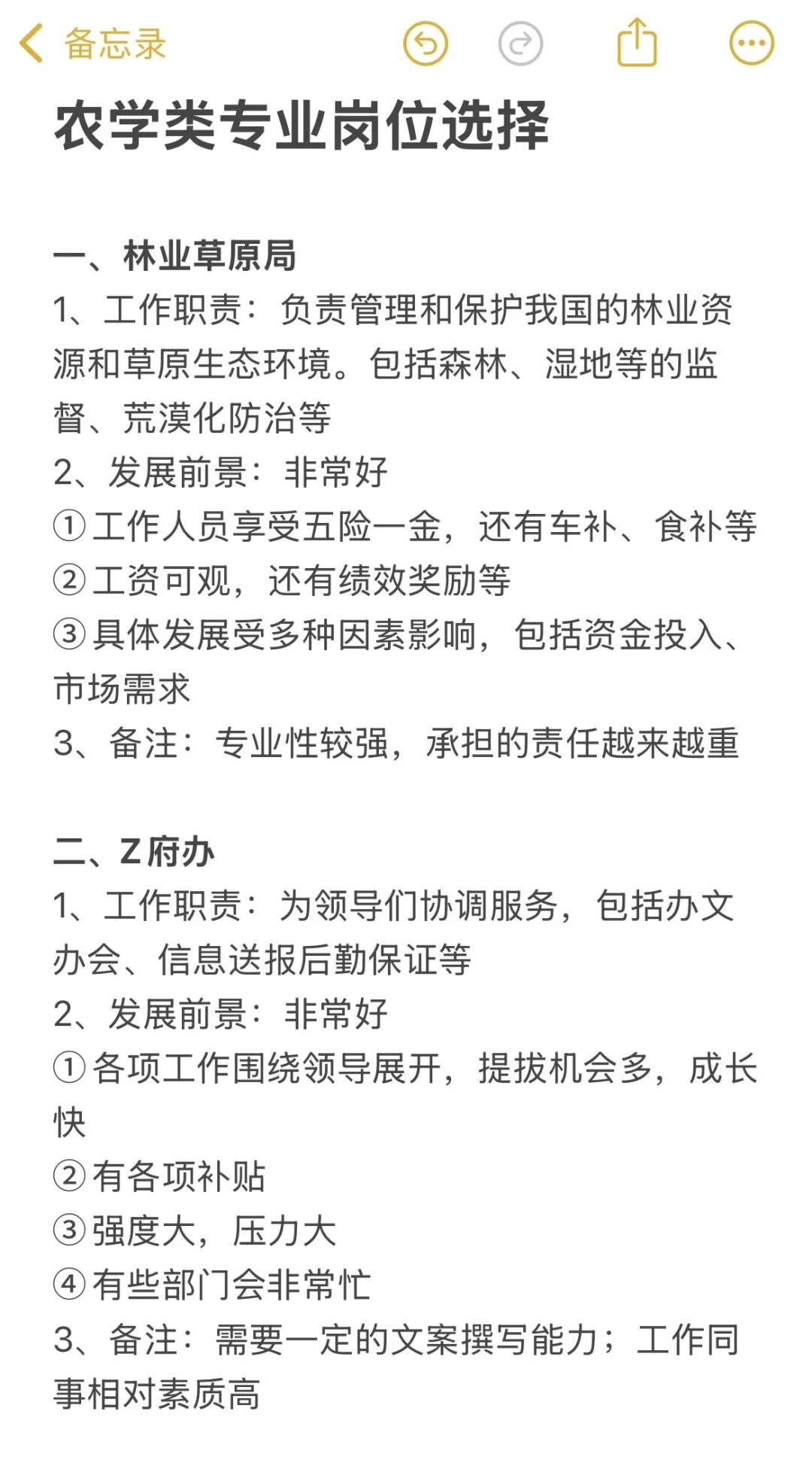 不是,农学类专业你在迷茫个什么劲啊???